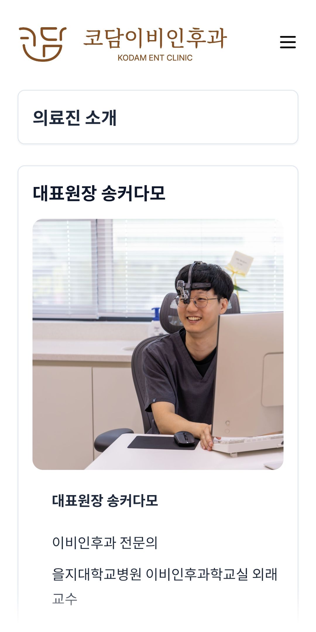 코담이비인후과2