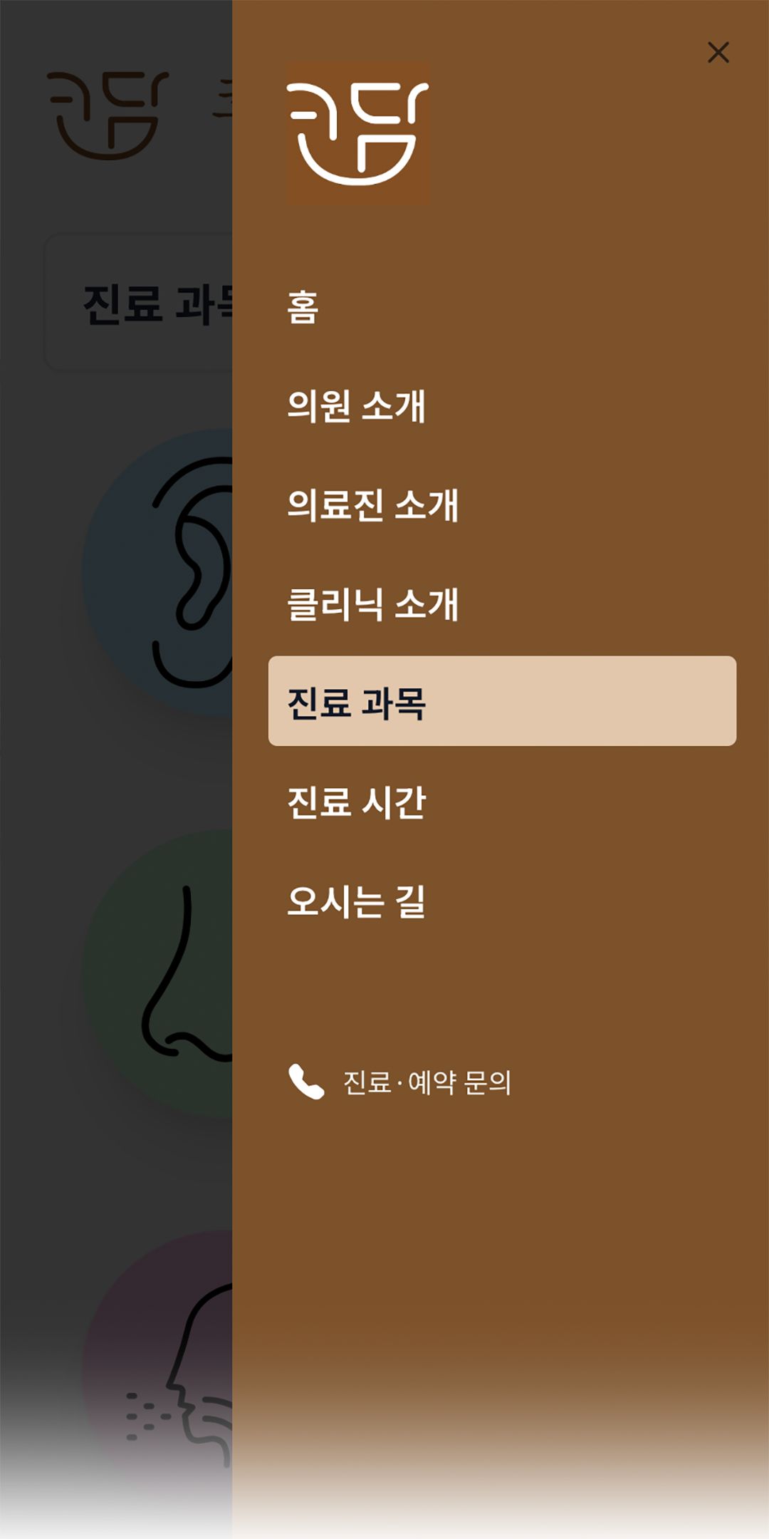 코담이비인후과4