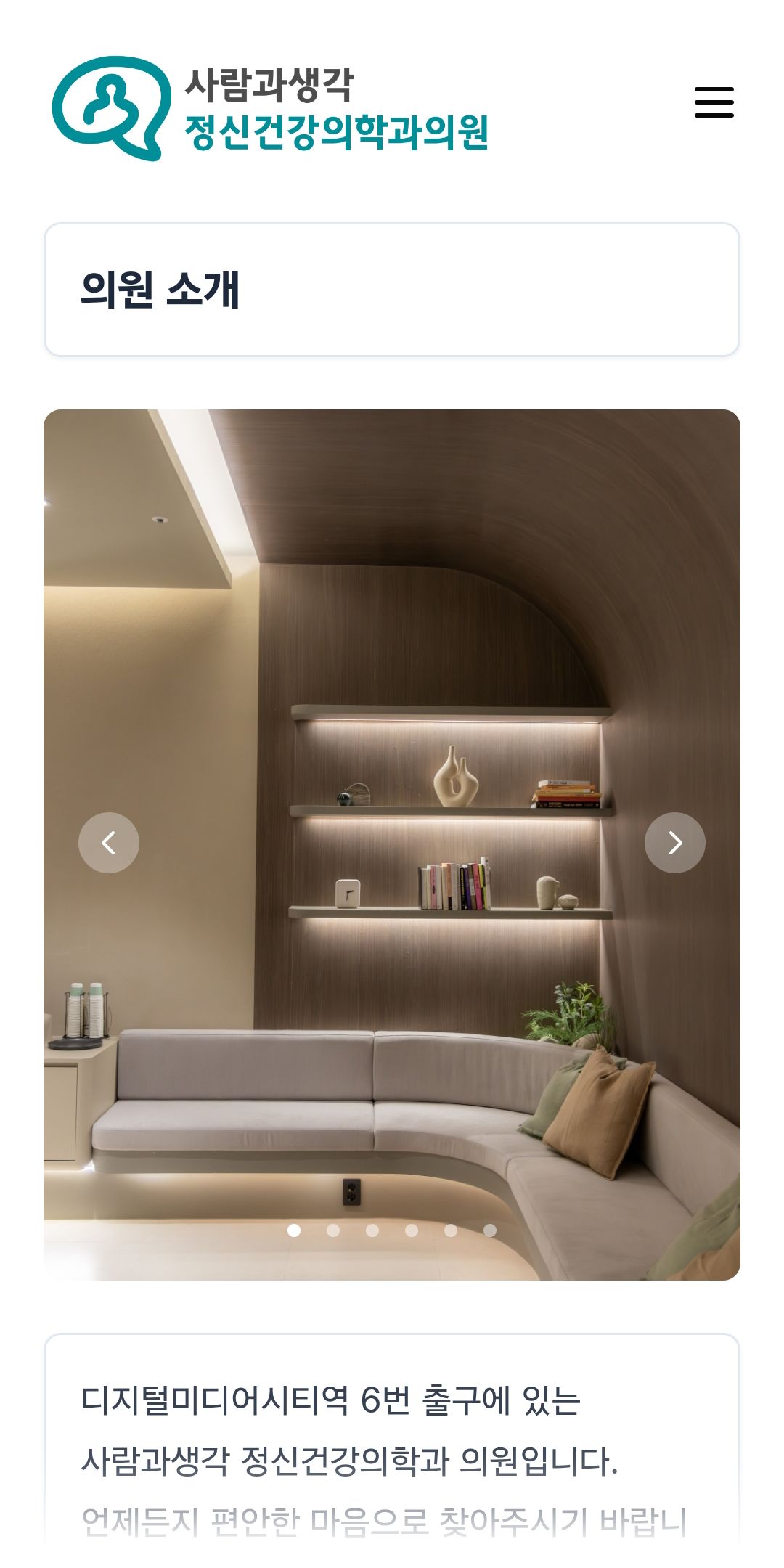 사람과생각 정신건강의학과2