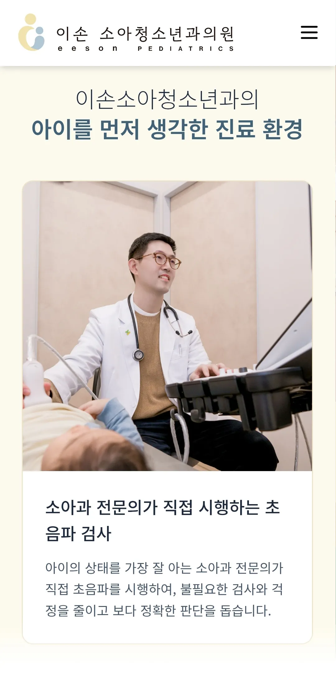 이손
소아청소년과의원-1