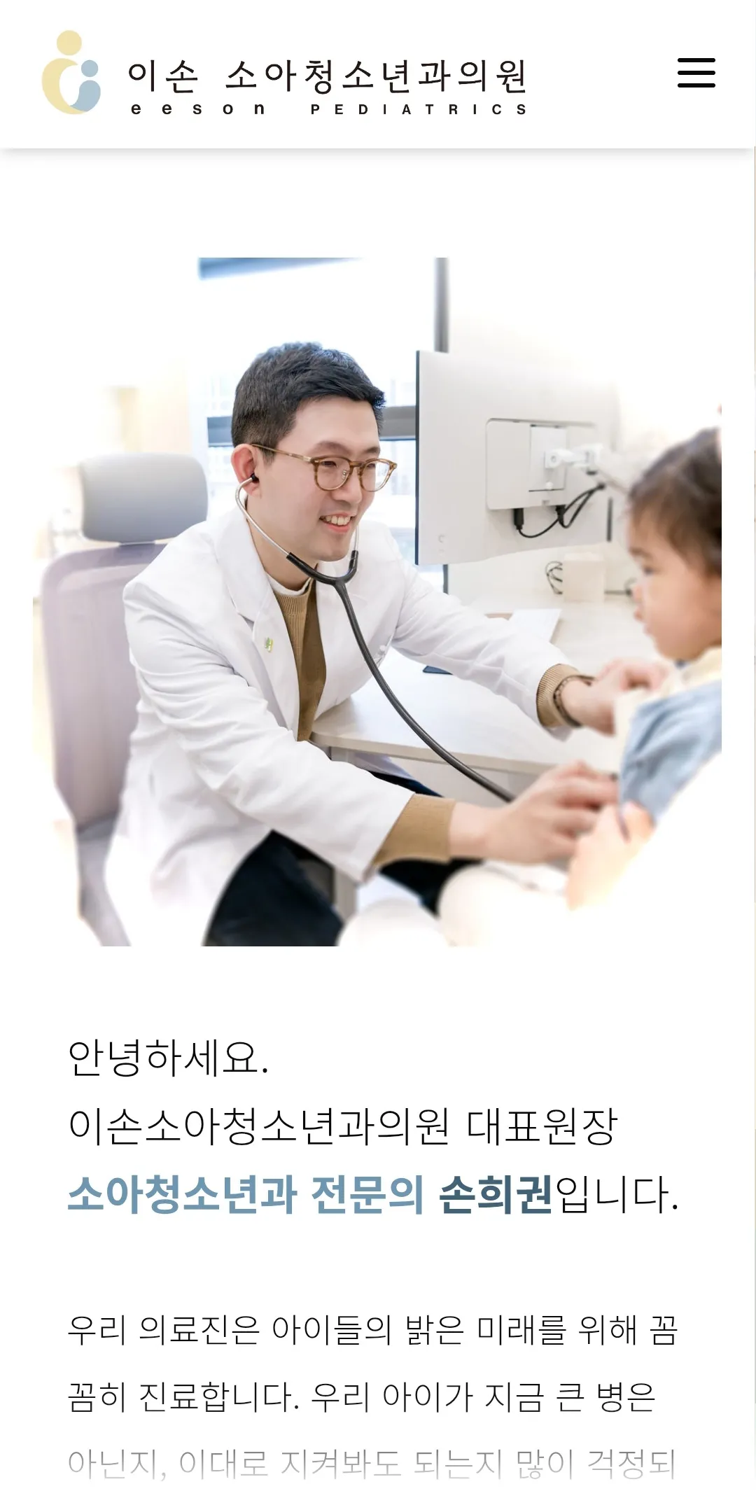 이손
소아청소년과의원-2